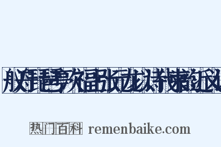 舣舟琵琶亭次福士张元龙以诗代柬韵近义词是什么意思的图片